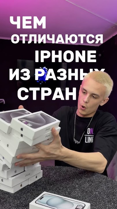 Отличия iPhone из разных стран🫣 концовка вас удивит #apple #iphone # ...