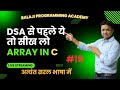 DSA से पहले ये जरूर सीख लेना || Array Programs in C Programming || What is Array || #live