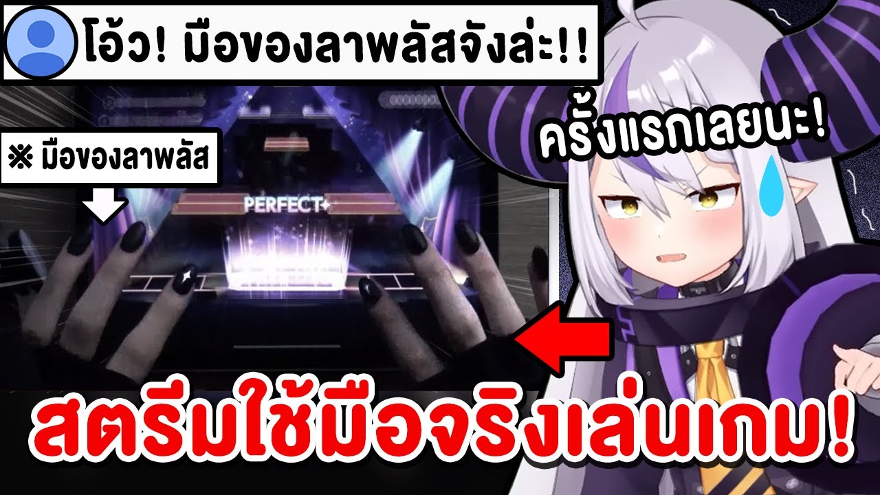 เมื่อ Laplus เปิดกล้องใช้ 