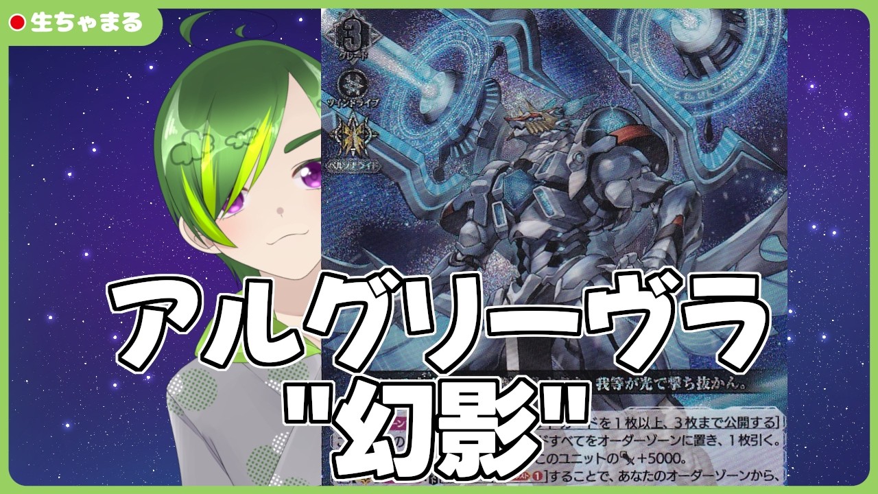 ヴァンガード】続・アルグリーヴラ