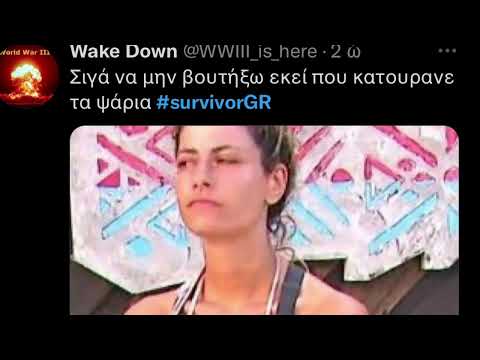 SURVIVOR 17/1/2022: Τρόλαρε