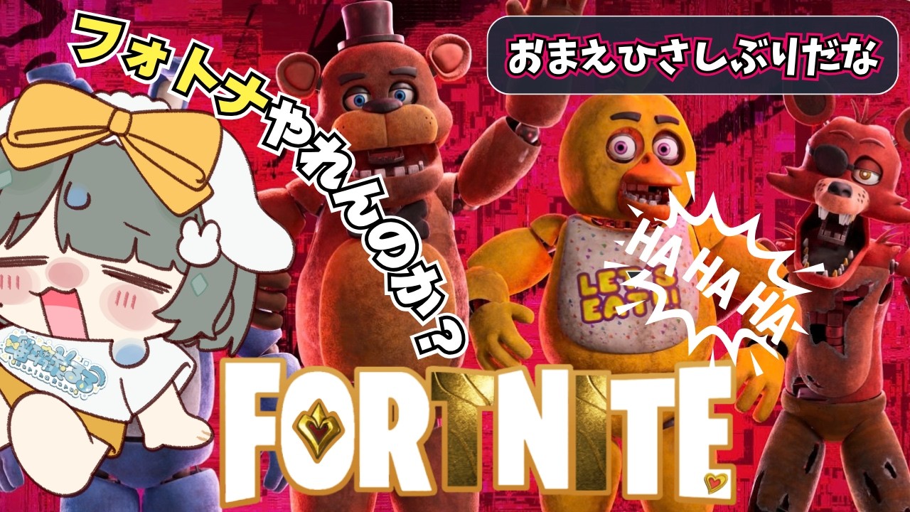 【フォートナイト】あれ1年ぶり?深夜にこそっとビクロイ狙ってみる 操作できるかなw #参加型 #fortnite #初心者 #女性vtuber