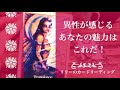 異性が感じるあなたの魅力は?❤️❤️❤️【3択】