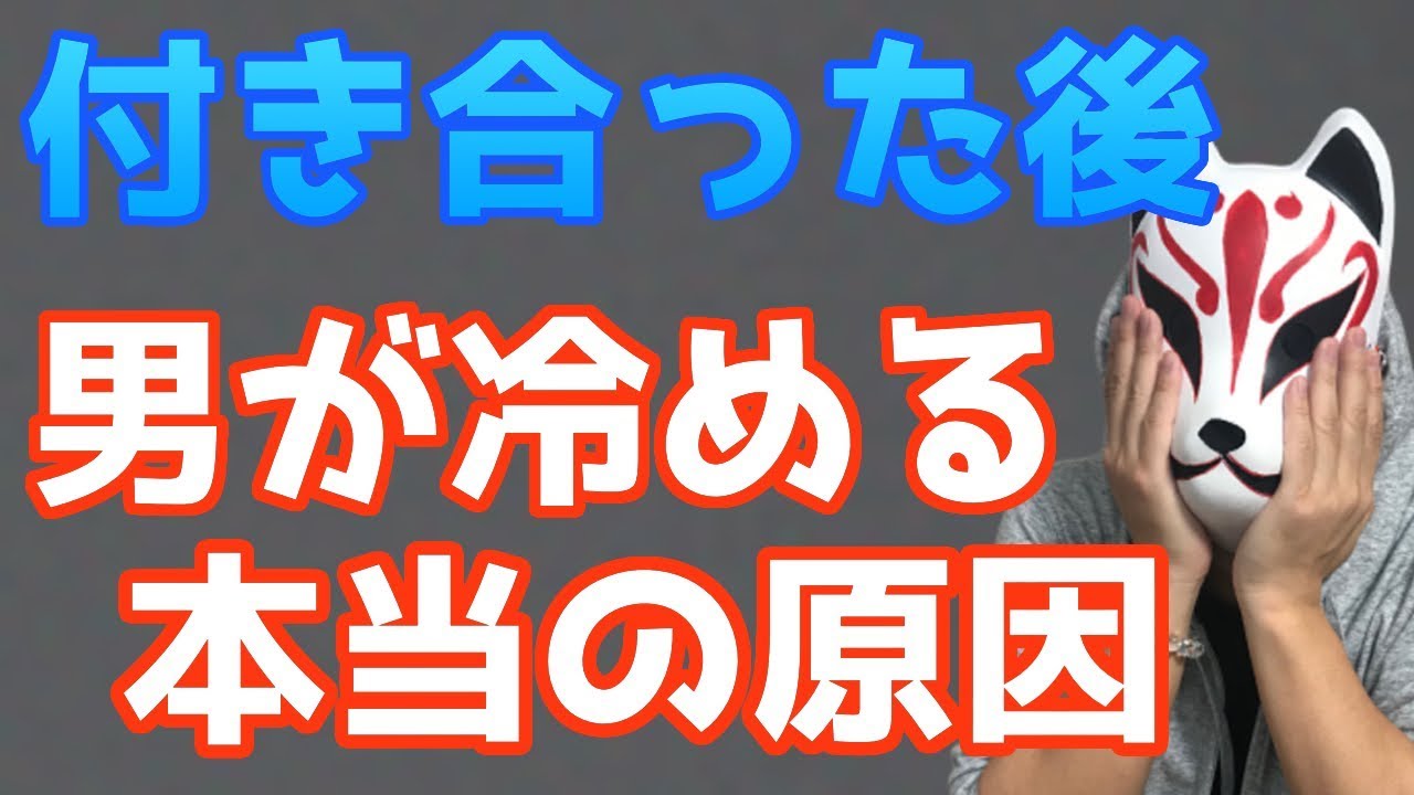 付き合ってから彼氏があなたに冷める瞬間を改めよう 女子力向上委員会 Youtube