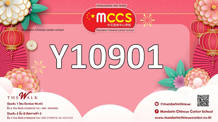 Y10901 (Mandarin Chinese Center School) - DayDayNews