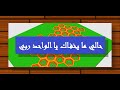 الله يامولانا نبيلة معن 
