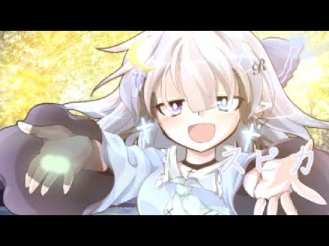 「東方改変PV」【お祝い】スピカ