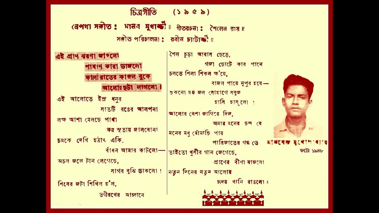 MANABENDRA MUKHERJEE EI PRAN JHARNA JAGLO COMP RABIN CHATTERJEE LY SAILEN ROY 1959  CHITRAGEETI