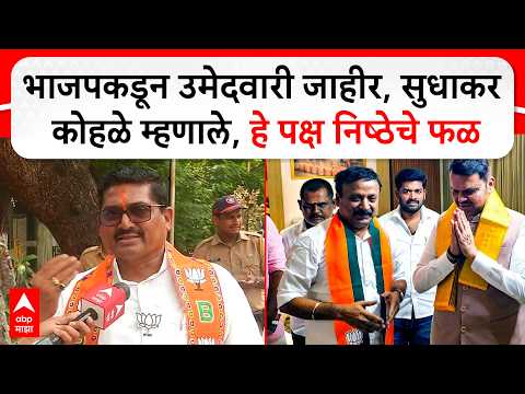 Sudhakar Kohle On Graduates Constituency : भाजपकडून उमेदवारी जाहीर, सुधाकर कोहळे म्हणाले...