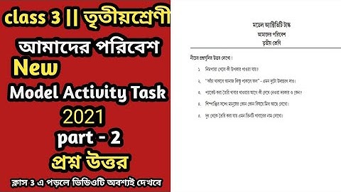 Model activity task class 3 amader poribesh part 2 2021 || class 3 model activity task poribesh 2021