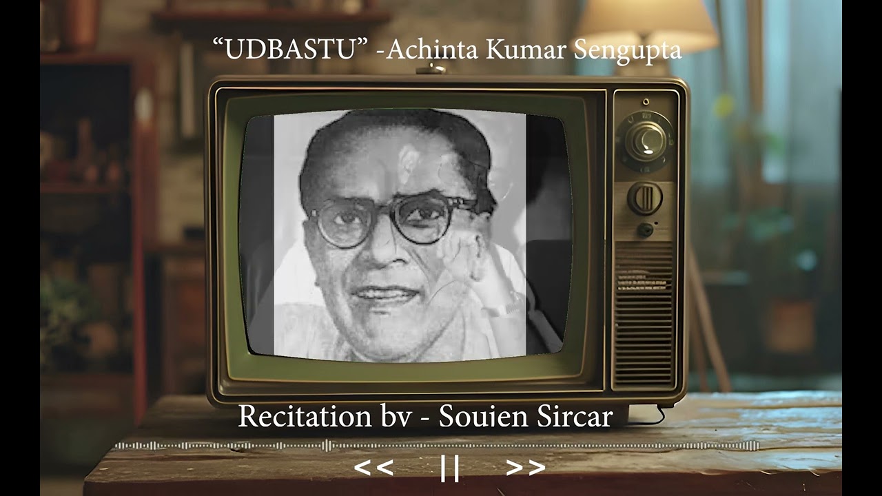 উদ্বাস্তু | Achinta Kumar Sengupta | Soujen Sircar