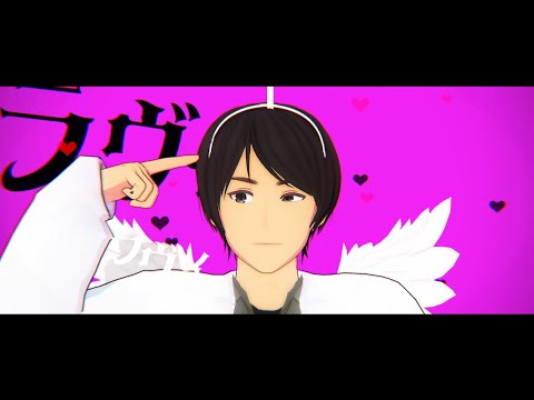 【MMD】きゅけの天使＆悪魔で「ラヴィ」