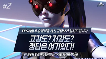 오버워치 감도 찾기