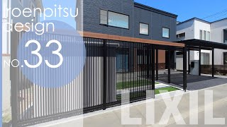 【札幌 外構】NO.33 LIXILプラスGスクリーンでスタイリッシュに目隠し