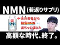 【NMNサプリ】最安値だけど信頼度トップクラスのNMNが発売されました！