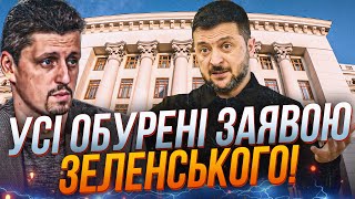 видео: ⚡Тепер ясно, яку аферу готує Банкова замість виборів! Зеленський ще ніколи так не палився РЕЙТЕРОВИЧ картинка: ⚡Тепер ясно, яку аферу готує Банкова замість виборів! Зеленський ще ніколи так не палився РЕЙТЕРОВИЧ