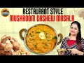 சப்பாத்திக்கு அருமையான Side Dish 💥👌 | Mushroom Cashew Masala | Chapathi Side Dish