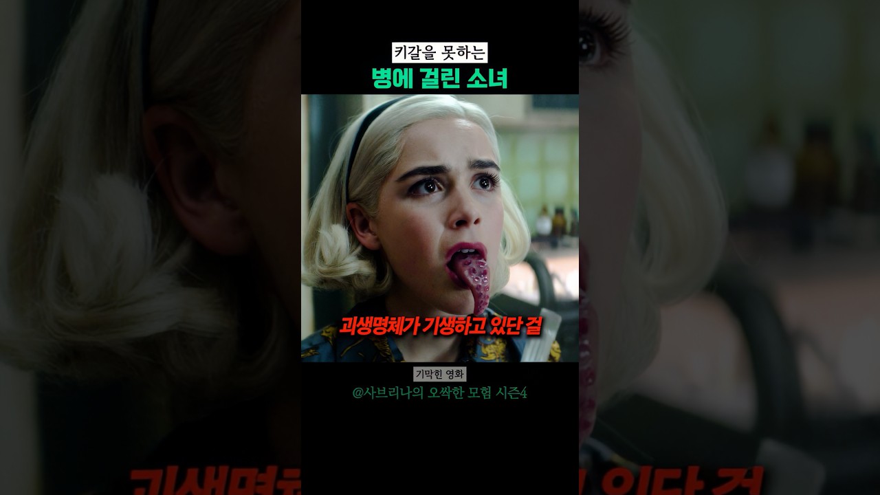 키갈을 못하는 병에 걸린 소녀