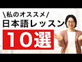 日本語教師による日本語レッスン10選【動詞て形、動詞グループ分け、ほか】Japanese Lessons / てform / Verb Groups / 日本語教育 授業 教え方 [181]