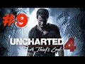 Uncharted 4. Episode 9. Прохождение