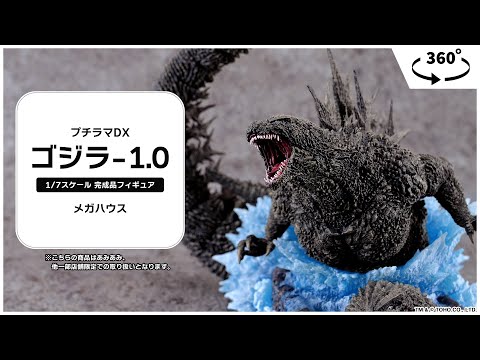 プチラマDX ゴジラ-1.0 完成品フィギュア＜メガハウス＞【あみあみ