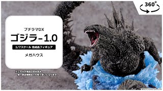 プチラマDX ゴジラ-1.0新品 未開封 プチラマDX ゴジラ-1.0 | ゴジラシリーズ フィギュア | アニメグッズ