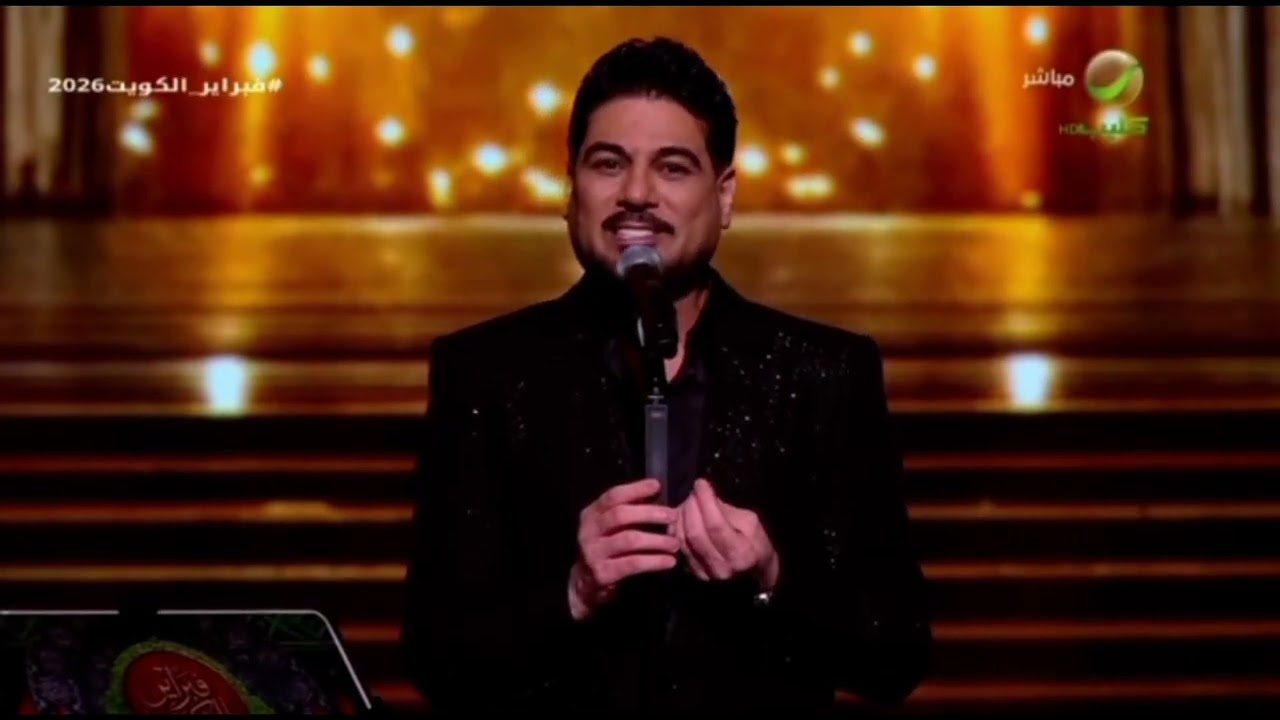 وليد الشامي – احبهم ليش خلوني | فبراير الكويت 2026