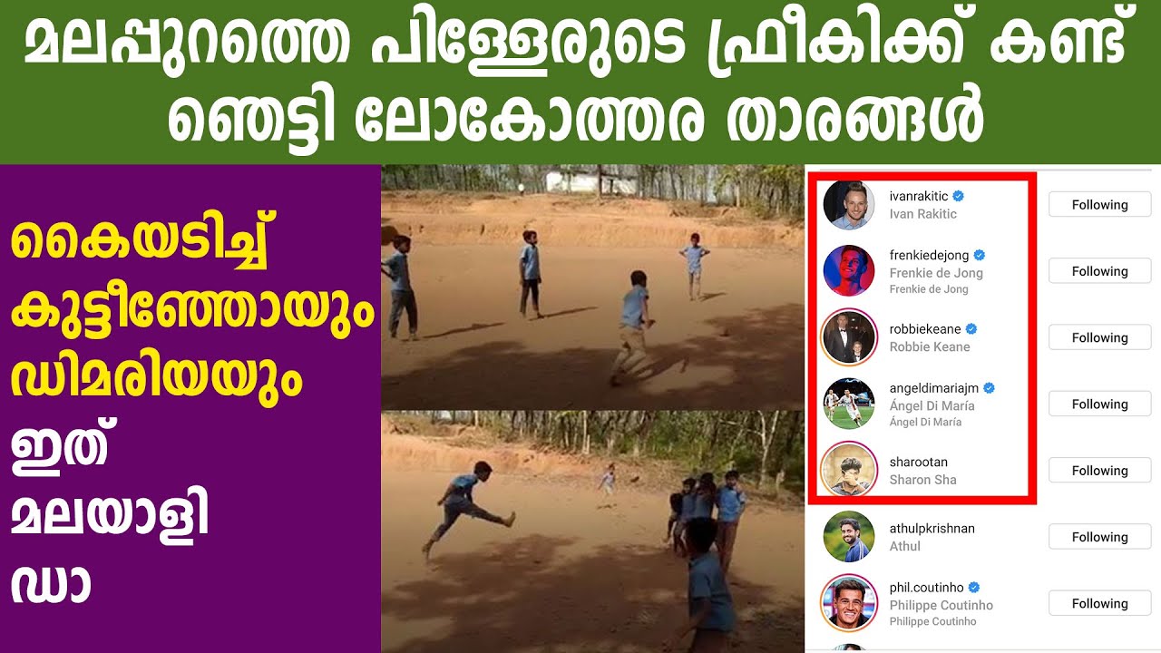 Barcelona and Liverpool stars praises Malappuam kids | Oneindia Malayalam