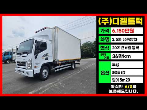 현대올뉴마이티매매 3.5톤 투냉동탑차가격 파레트8장 노란색번호판시세