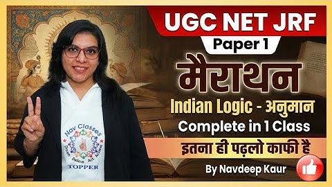 UGC NET JRF Paper 1 मैराथन Indian Logic - अनुमान, Hetvabhasa Fallacy इतना ही पढ़लो काफी है | Nav Mam