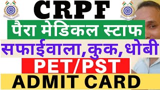 CRPF Paramedical Staff Constable Admit Card | CRPF Constable Physical |CRPF Safaikaramchari Physical