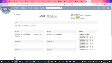 [Zerojudge]a002 簡易加法(C++)