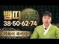 뱀띠 6월 운세 문서가 재물입니다ㅣ설화당 굿엔트 GBS