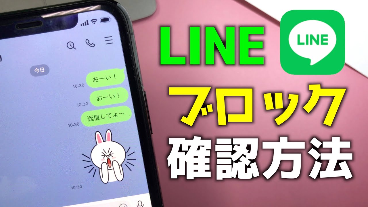 Line ラインでブロックされてるか確認するウラ技 Iphone Youtube