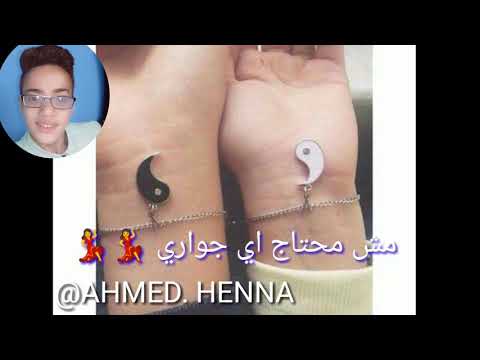 فيديو جديد مش محتاج اي جواري وش غضب بندق و حمو بيكا