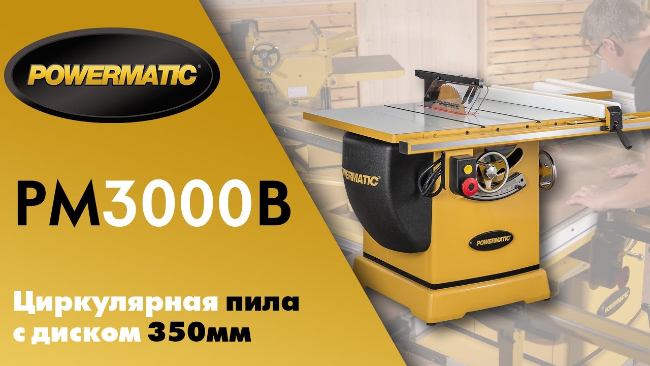 Powermatic pm1000