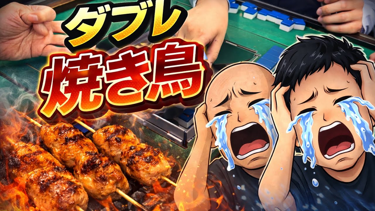 	【麻雀】まさかのダブル焼き鳥発生😱卓が凍る瞬間🔥レッドスター⭐️一人旅