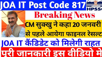 JOA IT POST CODE 817 FINAL RESULT UPDATE HPSSSC HAMIRPUR JOA IT HIMACHAL HP GOVT JOB