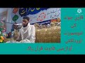 Qari Jawad Peshawar Qari Jawad Peshawar