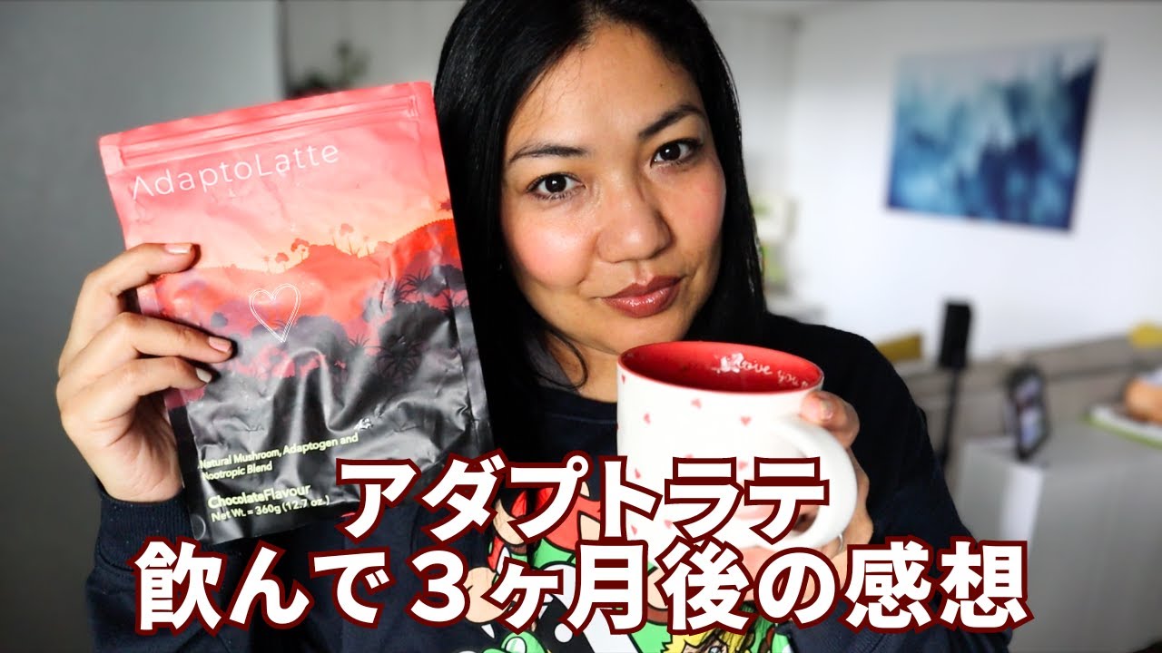 AdaptoLatte 飲んで3ヶ月後の感想！ - YouTube