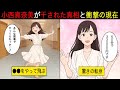 【漫画】小西真奈美が芸能界から突然姿を消した真相と驚きの転身を遂げた現在がガチでヤバい...
