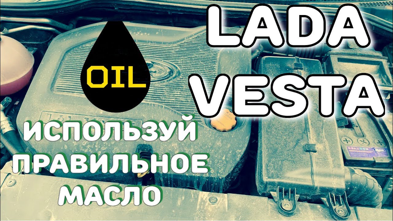 Объем масла лада веста