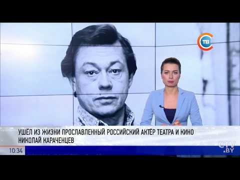 Умер Николай Караченцов. Актер скончался за день до своего 74-летия