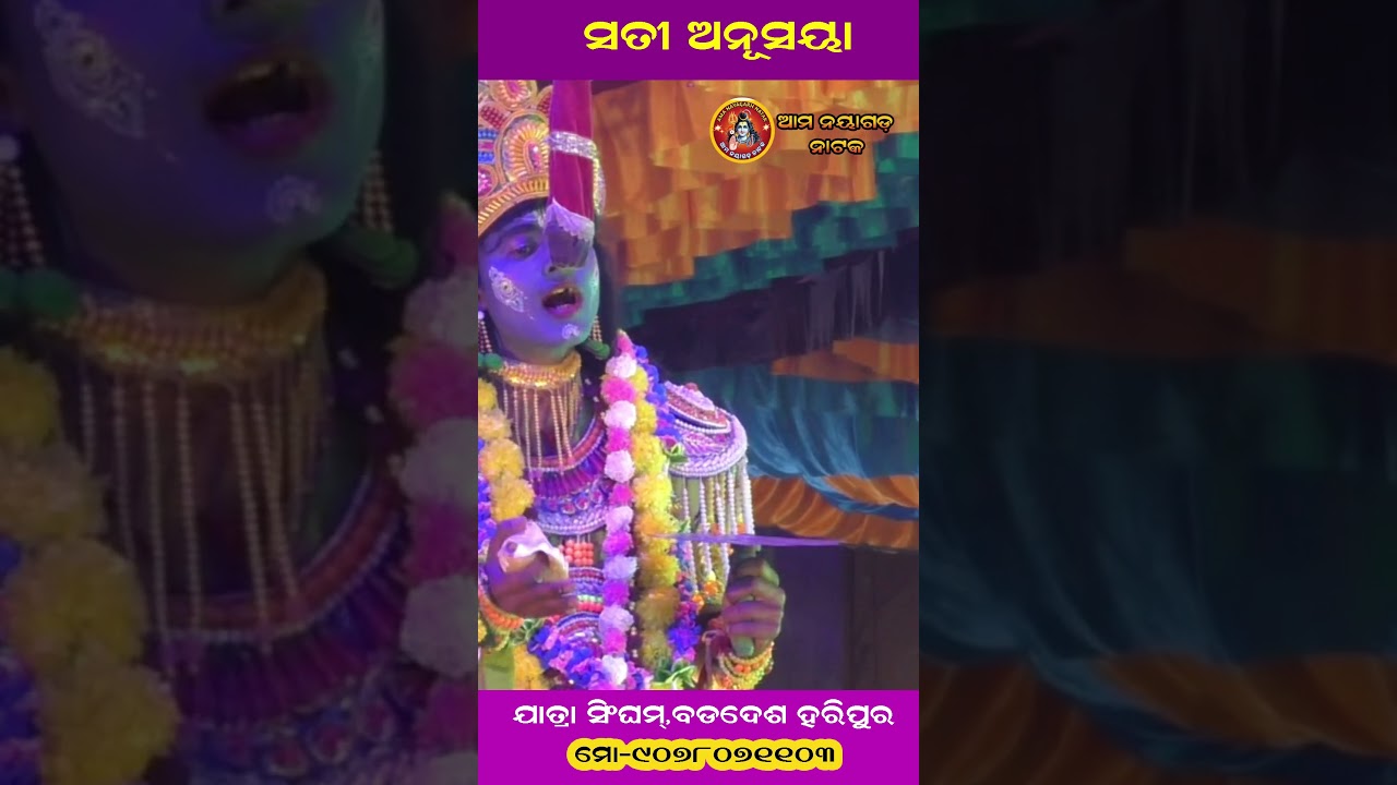 କୁହ ସତୀ ପାହିବ ରାତ୍ରି ପ୍ରାଣ ହରାଇବେ ଜୀବେ ସମ୍ପଦୀ JATRA SINGHAM BADADESH HARIPUR |SATI ANUSAYA