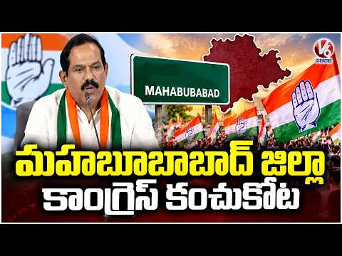 Mahabubabad Congress Stronghold | MLA Murali Naik | V6 News - V6NEWSTELUGU