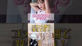 スリーサイズがすごい乃木坂46ランキング【秋元真夏】【中田花奈】【与田祐希】＃shorts