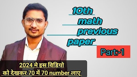 Class 10th math Unsolved Paper 2016 solution Set1CV part1