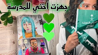 اليوم الوطني السعودي | اختي تتحكم فيني | تلوين قصص المانجا