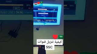 تردد قنوات ssc