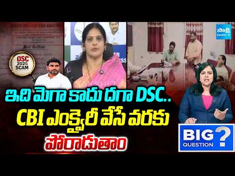 YSRCP MLC Kalpalatha Reddy Orders Government That CBI To Take Action On DSC Scam | Big Question | - SAKSHITV